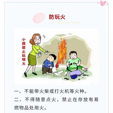 平安暑假 快乐你我 | 第二期：防玩火玩电 | 郑宅镇冷水幼儿园