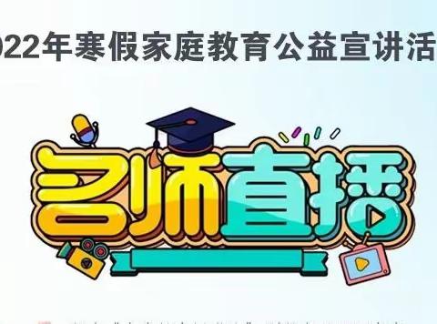 牡丹江市职业教育中心学校组织《赋能家庭教育  共建育人平台》活动