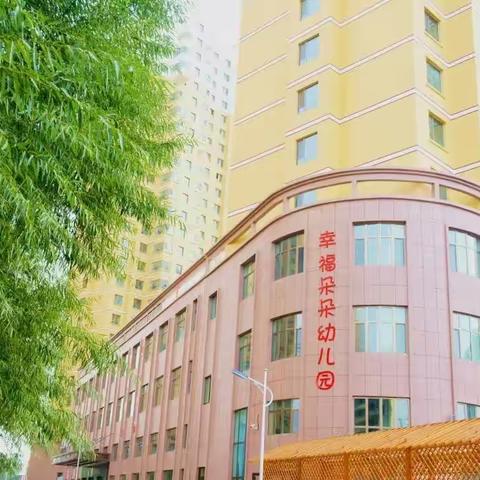 一路向阳，未来可期——幸福朵朵幼儿园学期末教育教学成果展活动美篇