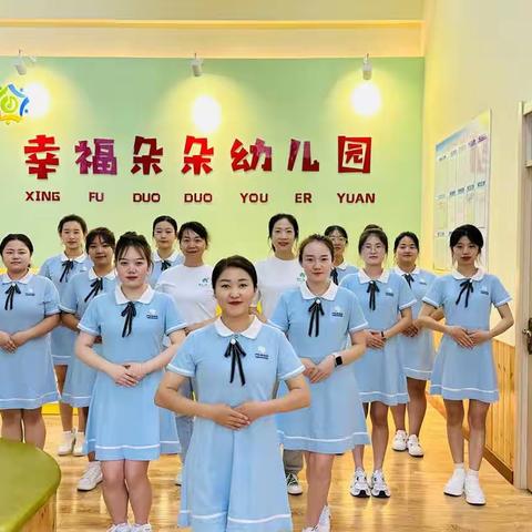 幸福朵朵幼儿园幼儿园秋学期“如约而至，乘风归来”开园仪式活动