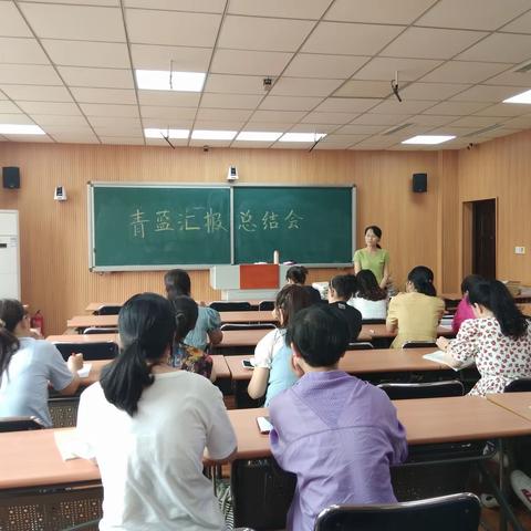 青蓝携手，共同成长——青蓝工程汇报