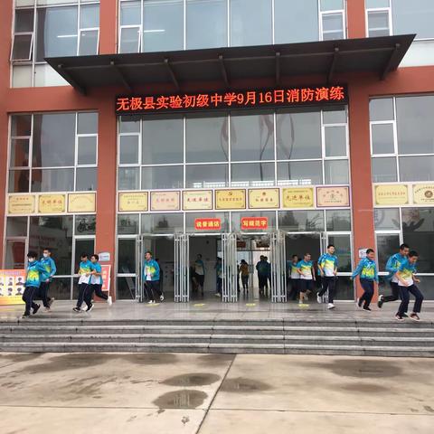 校园消防演练，筑牢安全防线——记无极县实验初级中学教育集团开展校园消防演练活动
