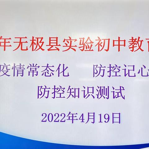 疫情常态化 防控记心间——疫情防控知识测试