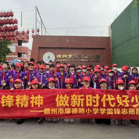 巩固卫生城市，提升环境质量——记赣州市厚德路小学京九书院四（4）班志愿服务活动