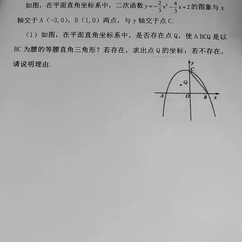 【中楼中学九年级数学备课组微课】二次函数综合——《中考状元》P75 例 2(1)