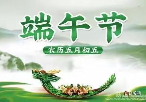 接龙完小端午节放假暨安全教育的通知