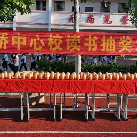 以书为媒，尽享阅读之美—板桥中心学校举行2022年秋季学期读书抽奖活动