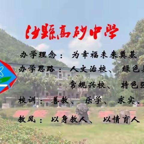 责任督学进校园 常规督导促成长（五）——沙县区教育局莅临高砂中学开展督导检查工作