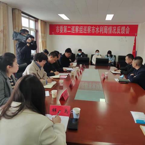 市委第二巡察组巡察水利局党组情况反馈会召开
