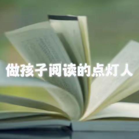 同读一本书，齐享阅读美——记修武县第三实验小学四年级三班读书活动