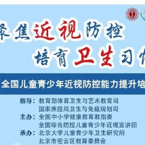 爱眼护眼从预防近视开始——余干县三塘中心小学主题教育