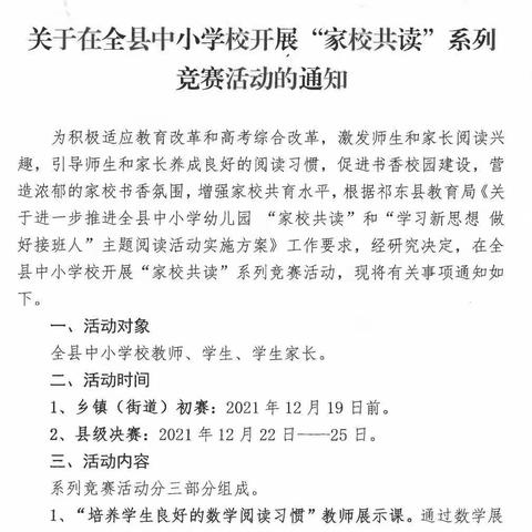 淡墨书香    共读怡情——记祁东一中家校共读活动