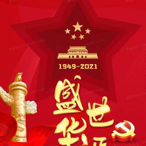 枧头小学2021年国庆节假期放假通知及安全温馨提醒