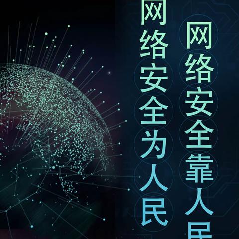 枧头中心小学2021年国家网络安全宣传手册