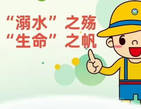 【三比一争进行时】“预防溺水，我们在行动”—枧头小学开展防溺水安全教育系列活动