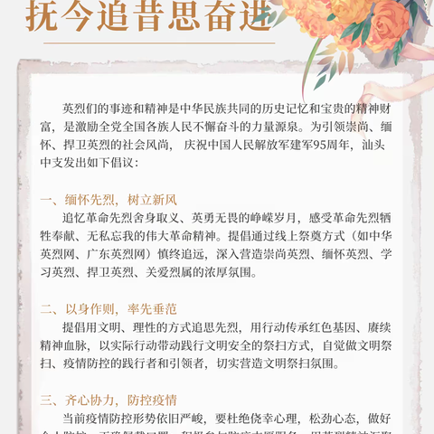 缅怀英烈祭忠魂 抚今追昔思奋进——庆祝中国人民解放军建军95周年线上祭英烈活动