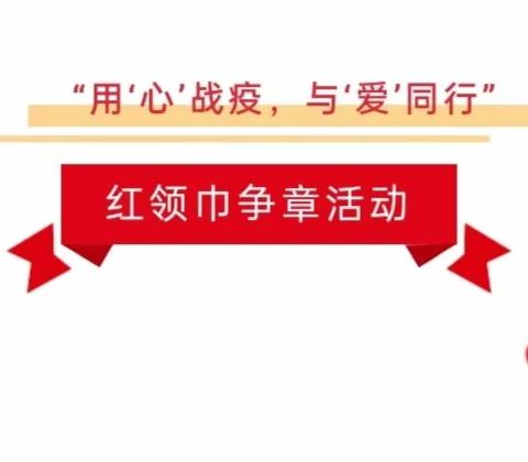 驿头小学六年级线上争章颁章活动