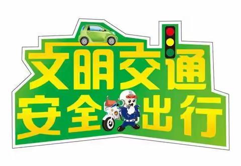 大地基乡中心小学开展“家校携手，筑牢安全防线”