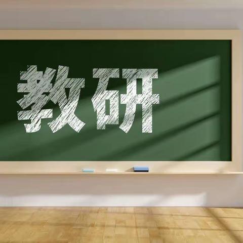 “教”沐春风  花香“研”途 ——庆华小学语文教研组推进“三抓三促”行动侧记