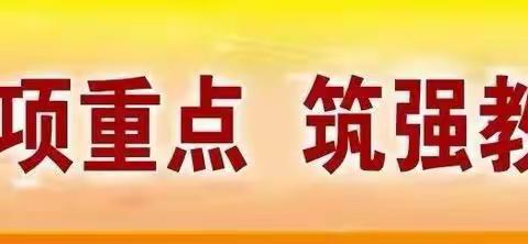 【双减在行动】家校同心聚云端 凝心守望助成长 ———大荔县云棋小学教育集团云棋小学召开寒假安全线上家长会