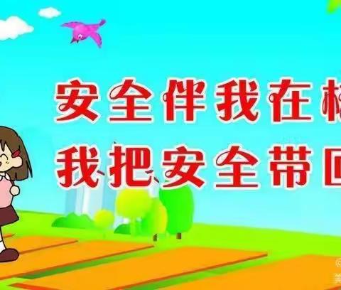 安全警钟长鸣，筑牢安全防线——2023年春季通边九年制学校开展校外寄宿生安全排查走访活动