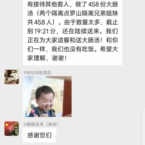 458份“爱心大肠汤”情暖隔离医护！