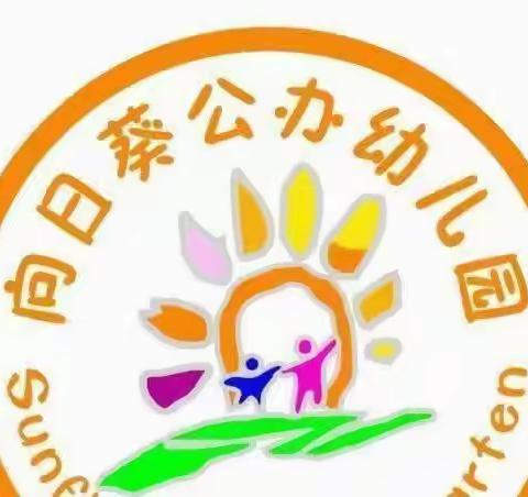 迎中秋，庆国庆一一向日葵幼儿园同庆家长会