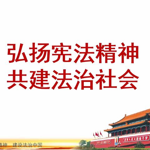 昌江黎族自治县七叉镇中心学校《关于开展2021年教育系统“宪法宣传周”系列活动 总结