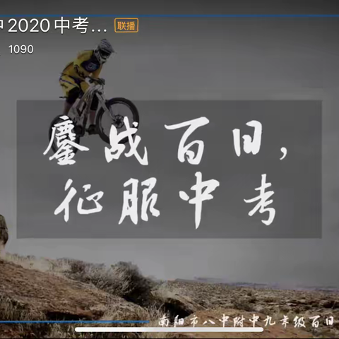 八中附中2020年中考百日誓师大会