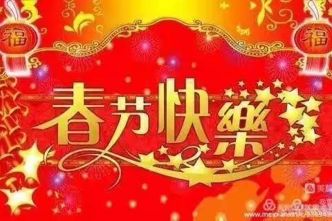 乌兰察布市直属幼儿园寒假放假通知