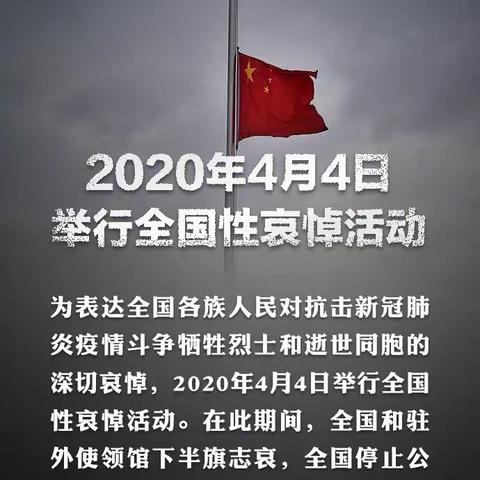 哀悼抗疫烈士、致敬抗疫英雄——遵义市红花岗区第十小学哀悼活动