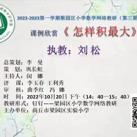 聚力教研 引领成长——凯旋路第二小学数学教研