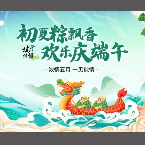 【十二小·德育】浓情端午 “粽”在传承——利通区第十二小学端午节实践活动纪实