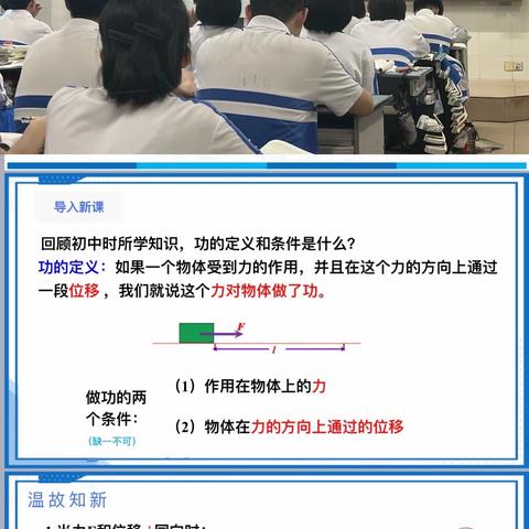 “双新”背景下海口第一中学高一物理组示范课活动