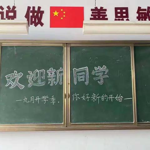 迎接新学期，一起向未来—禹城市伦镇中心小学“开学第一课”