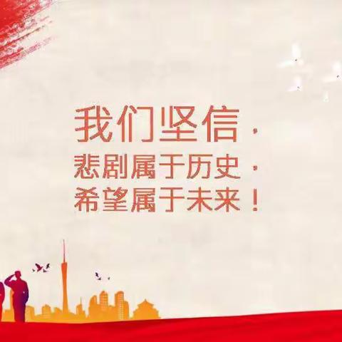 勿忘国耻.吾辈自强——中一班国家公祭日教育活动