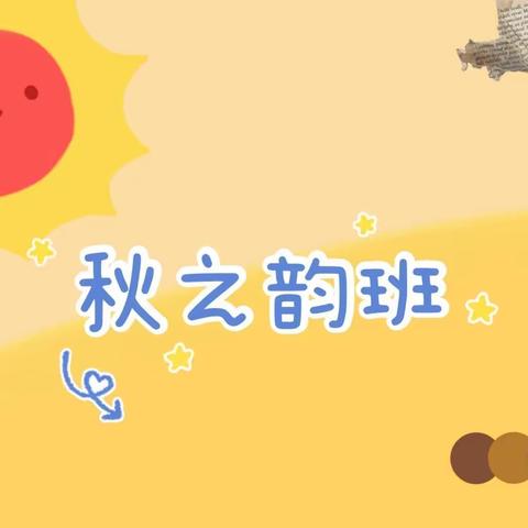 未来星幼儿园秋之韵班“浓情端午，欢度六一”特辑