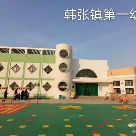 韩张一幼小一班社会实践活动“拔萝卜”活动纪实