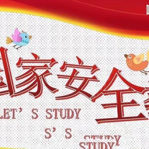 牢记国家安全观 争创安全小卫士——2022年双泉镇中心小学国家安全教育日主题活动