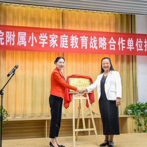 携手战略合作 共助家校合育——滨州学院附属小学家长学校读书沙龙暨家庭教育战略合作单位揭牌仪式