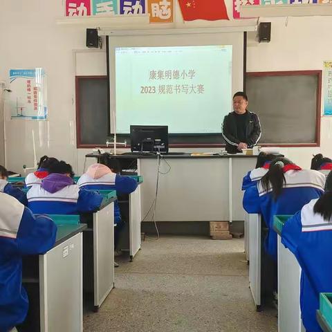 笔尖生花润童心墨香传承在校园—康集明德小学硬笔书法比赛