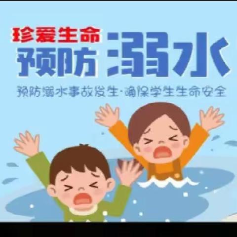 呵护生命 暑期安全专题教育——康集明德小学安全活动进行中