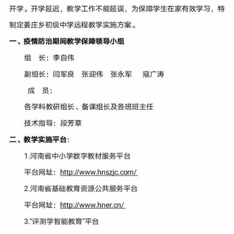 姜庄乡初级中学推行网上教学，停课不停学