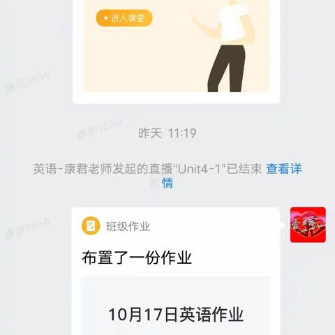 线上教学一一姜庄中学进行中