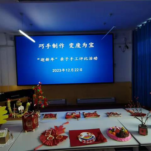 化隆县第一幼儿园“迎新年”亲子手工评比活动