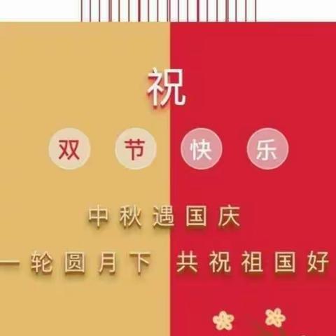 德令哈市幼儿园开展“浓情中秋，欢乐国庆”系列活动