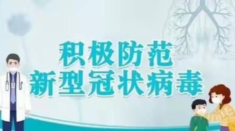 尤溪县台溪中学卫生健康教育之新型冠状病毒肺炎防控知识