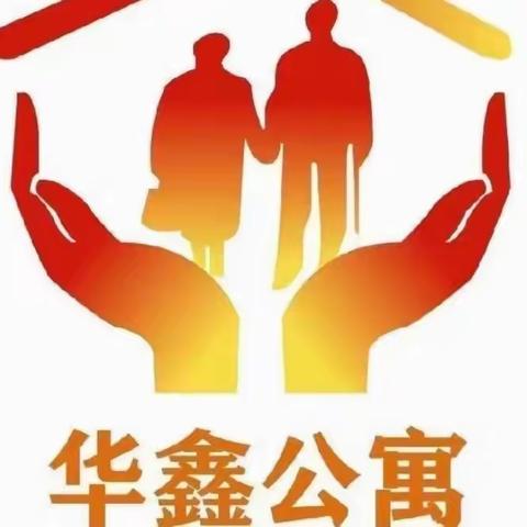 枣强华鑫养老服务中心团队的姐妹们，同心携手、坚定信心、美好的时光终会到来，静待春暖花开。