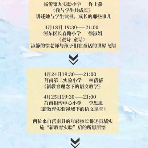 轻暑单衣四月天，争道使君贤——沂水县第七实验小学语文教师参加临沂市骨干教师讲坛纪实