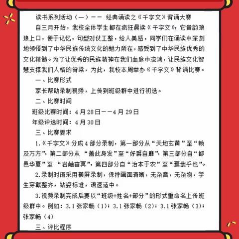 让经典浸润每一颗童心|第七实验小学《千字文》诵读比赛一年级学生风采录